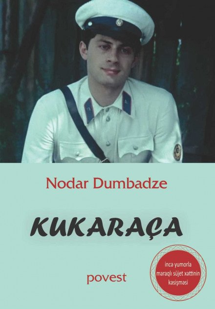 Кукарача - Нодар Думбадзе