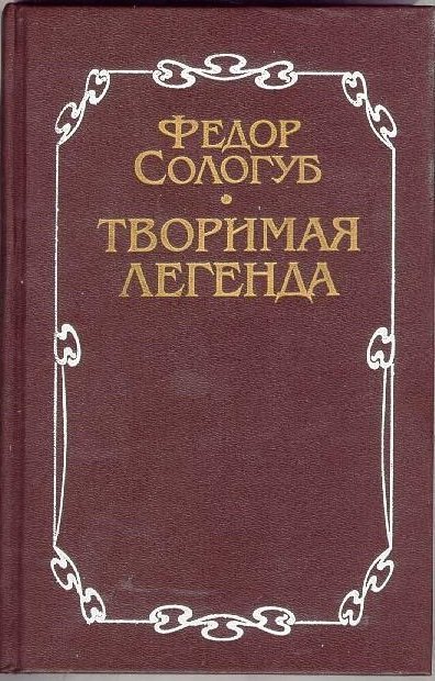 Аудиокнига Творимая Легенда Слушать Онлайн Или Скачать Бесплатно.