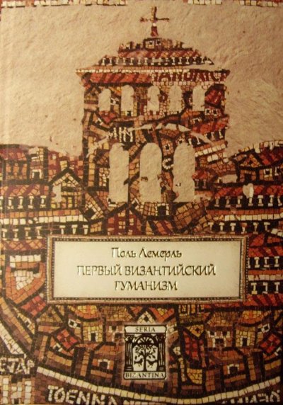 Аудиокнига История Византии