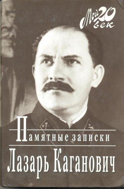 Аудиокнига Памятные записки рабочего, коммуниста-большевика, профсоюзного, партийного и советско-государственного работника