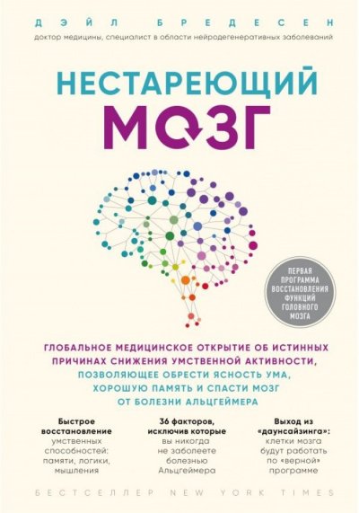 Аудиокнига Нестареющий Мозг Слушать Онлайн Или Скачать Бесплатно.