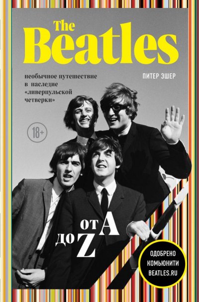 Скачать аудиокнигу The Beatles от A до Z: необычное путешествие в наследие «ливерпульской четверки»