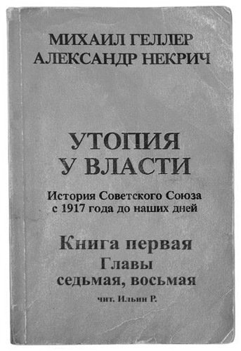 Аудиокнига История Советского Союза с 1917 г. до наших дней. Книга первая. Главы седьмая, восьмая