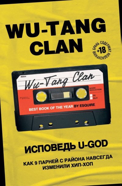 Скачать аудиокнигу Wu-Tang Clan. Исповедь U-GOD. Как 9 парней с района навсегда изменили хип-хоп