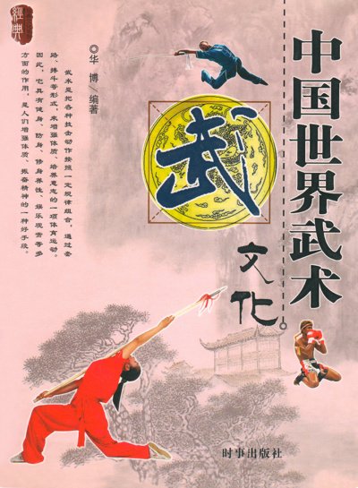 Аудиокнига История китайских боевых искусств