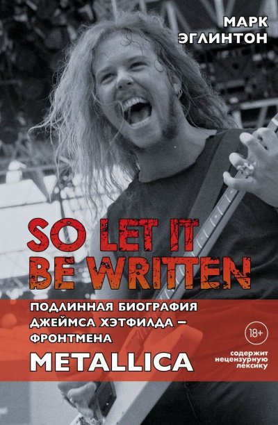 Аудиокнига So let it be written: подлинная биография вокалиста Metallica Джеймса Хэтфилда