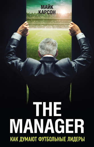 Аудиокнига The Manager. Как думают футбольные лидеры