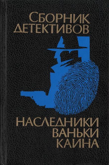 Профессиональная преступность - Александр Гуров