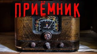 Приёмник - Елена Лесная