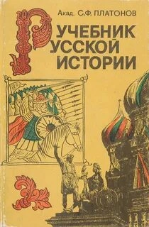 Аудиокнига Учебник Русской истории