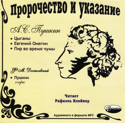Пророчество и указание - Александр Пушкин