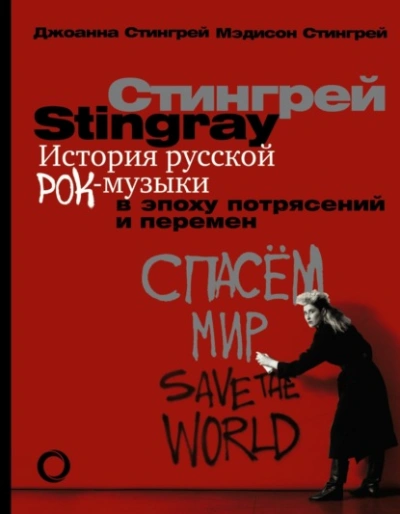 Аудиокнига История русской рок-музыки в эпоху потрясений и перемен