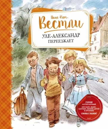 Скачать аудиокнигу Уле-Александр переезжает