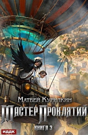 Защитник - Матвей Курилкин