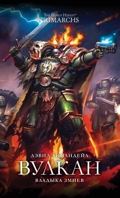 Аудиокнига Warhammer 40000. Вулкан: Владыка Змиев