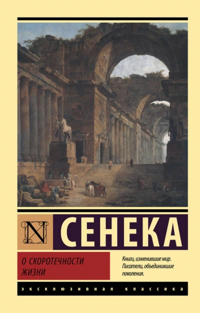 Аудиокнига О скоротечности жизни. Сборник