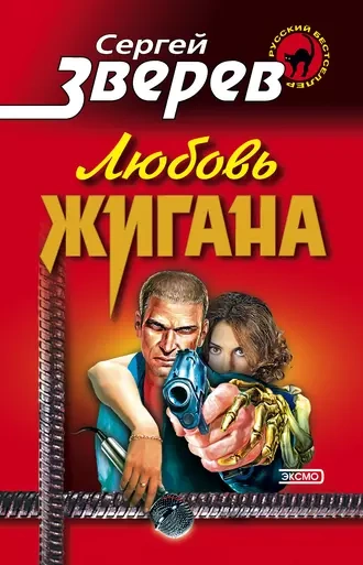 Аудиокнига Любовь Жигана