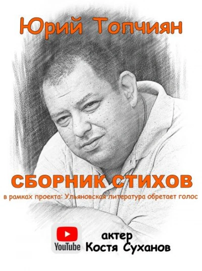 Аудиокнига А судьи кто!? Сборник стихов