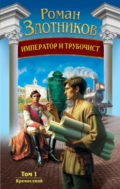 Книги про попаданцев читать онлайн бесплатно полностью