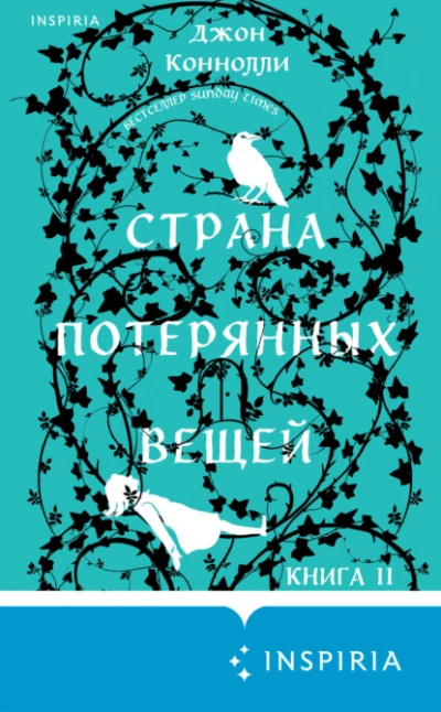 Скачать аудиокнигу Страна потерянных вещей. Книга 2