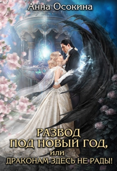 Читать книгу: «Всё о сексе. 100% успеха: энциклопедия сексуальных взаимоотношений»