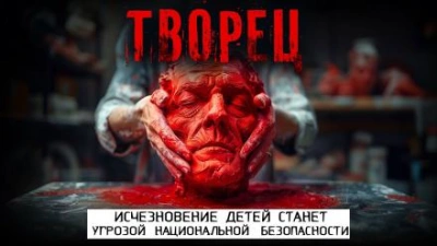 Аудиокнига Творец