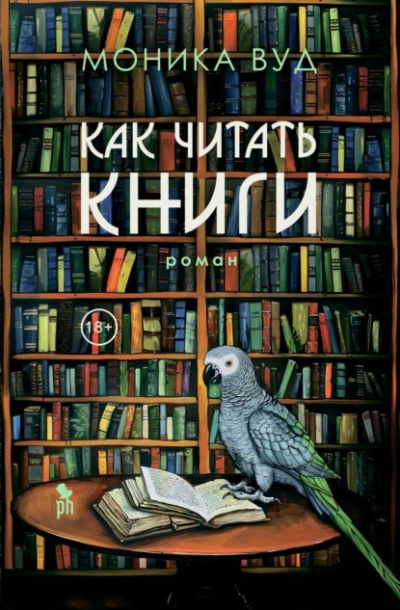 Аудиокнига Как читать книги