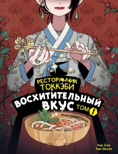 Аудиокнига Восхитительный вкус