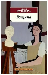 Аудиокнига Встреча