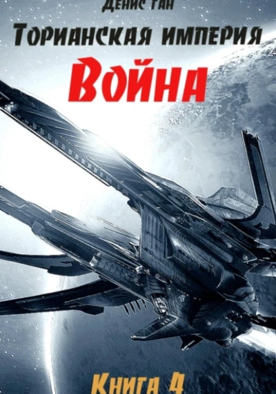 Аудиокнига Война