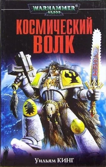 Аудиокнига Warhammer 40000. Рассказы