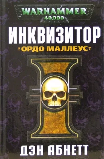 Аудиокнига Warhammer 40000. Рассказы