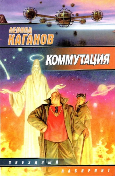 Аудиокнига Коммутация