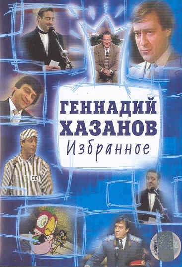 Аудиокнига Избранное